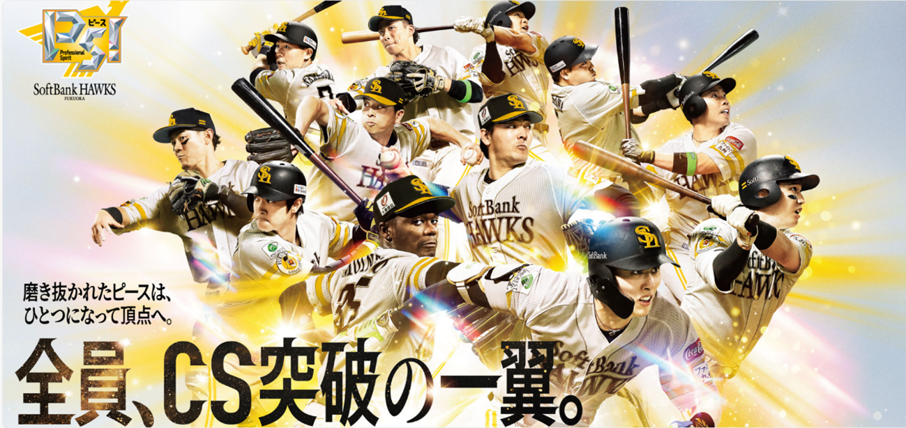 ソフトバンクが4年ぶり日本S進出 【ヤフオク！ドーム駐車券】10/18(水)パ・