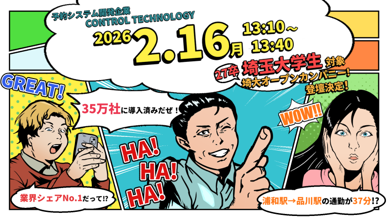 埼玉大学「埼大オープンカンパニー」に参加いたします