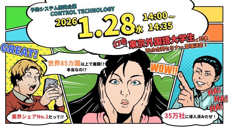 東京外国語大学「大学生協キャリア発見セミナー in 外大」に参加いたします