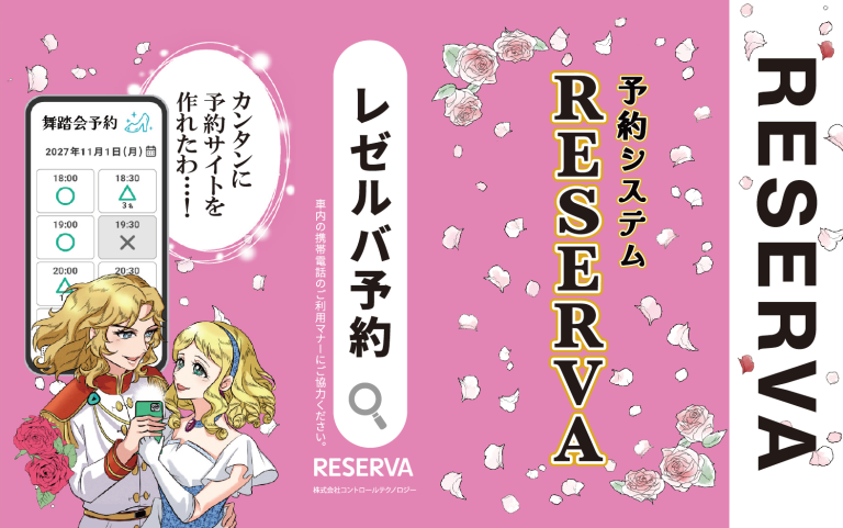 都営地下鉄4路線にて「RESERVA」つり革広告の掲載を開始しました！