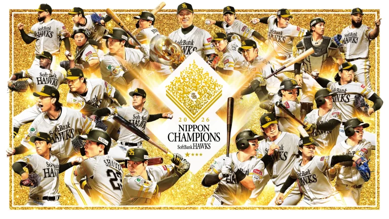 日本シリーズ4連勝！2年連続で日本一に輝く【福岡ソフトバンクホークス2026】
